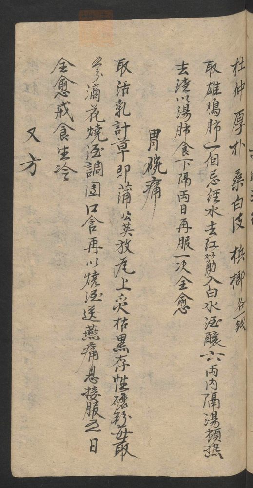 秘集良方(第109页)