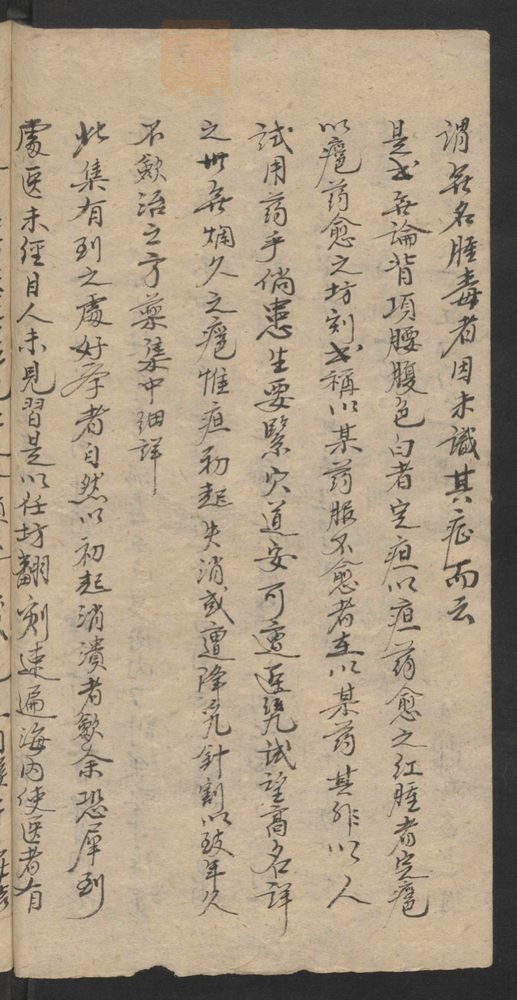 秘集良方(第12页)