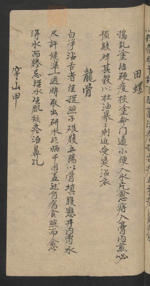 秘集良方(第135页)