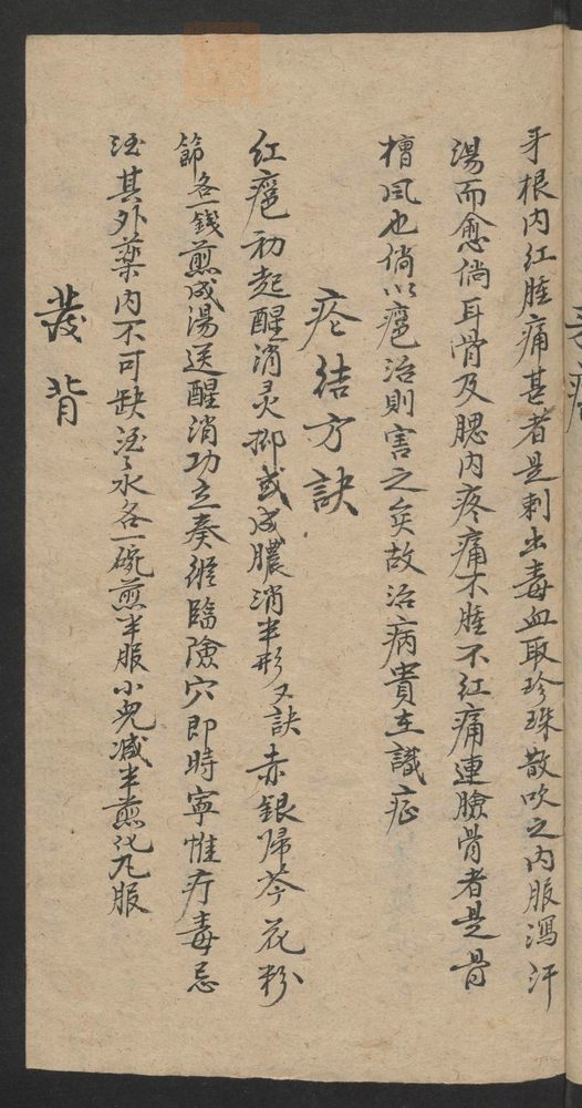 秘集良方(第23页)