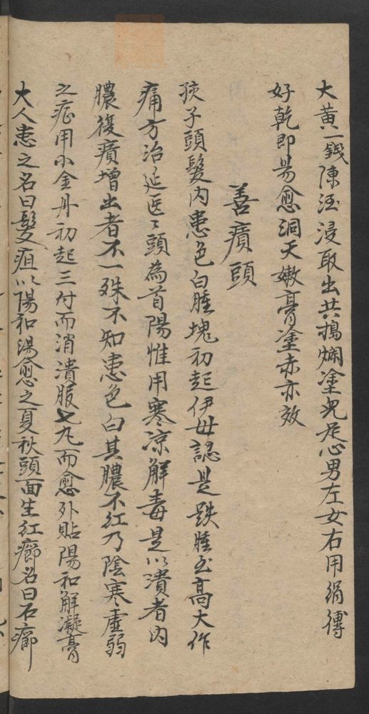 秘集良方(第32页)