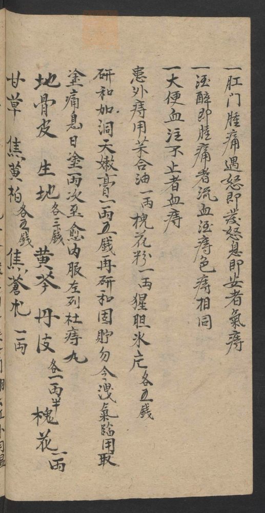 秘集良方(第38页)