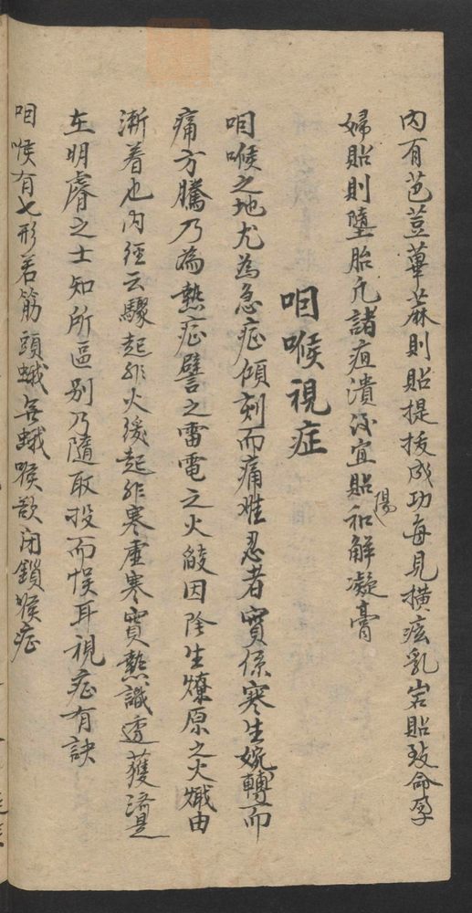 秘集良方(第48页)