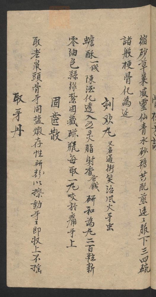 秘集良方(第57页)