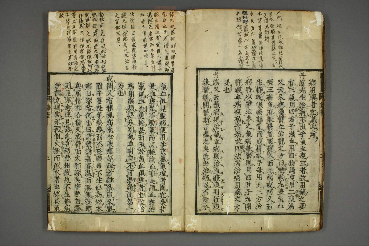 明医杂著(第7页)