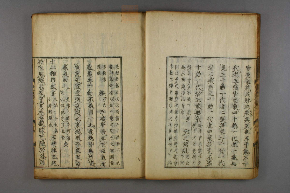 难经本义抄(第67页)