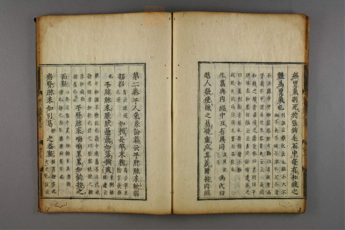 难经本义抄(第96页)