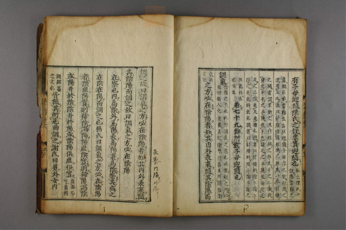 难经本义抄(第267页)