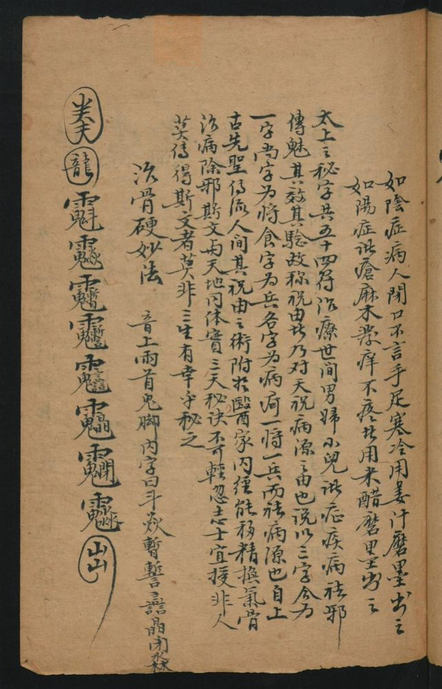 南极天华宝录祝由科符篆(第13页)