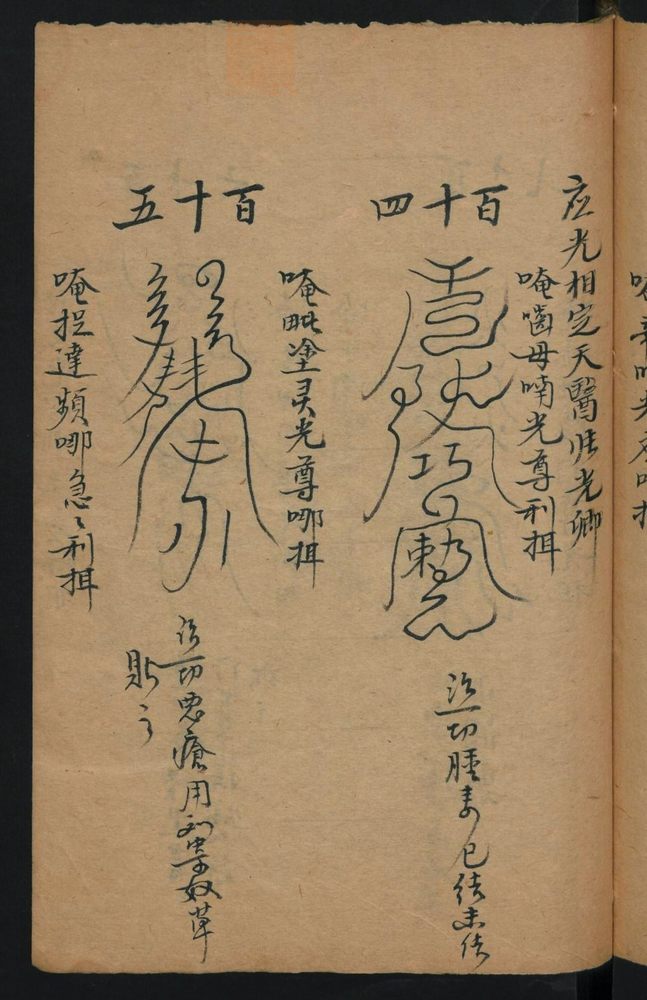 南极天华宝录祝由科符篆(第79页)