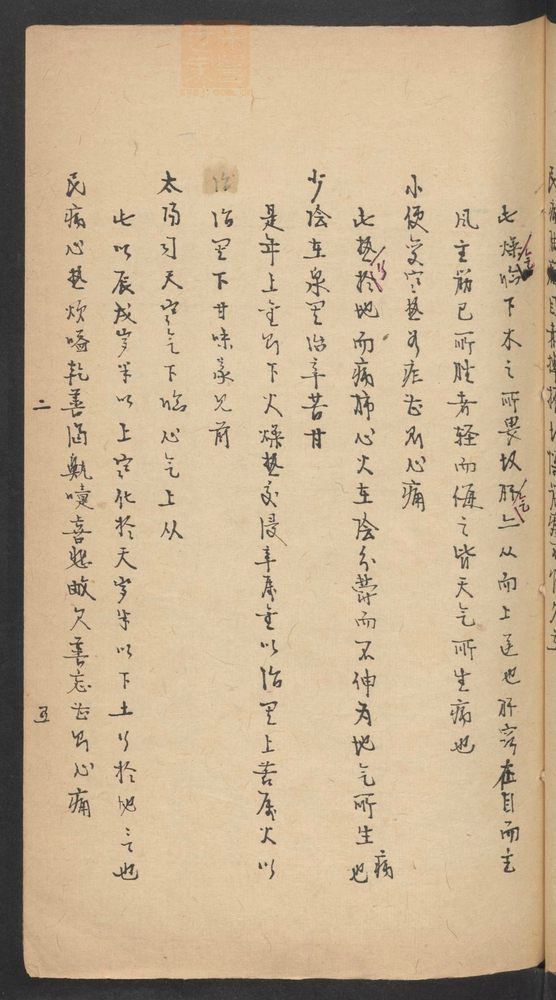 内经运气病释(第35页)