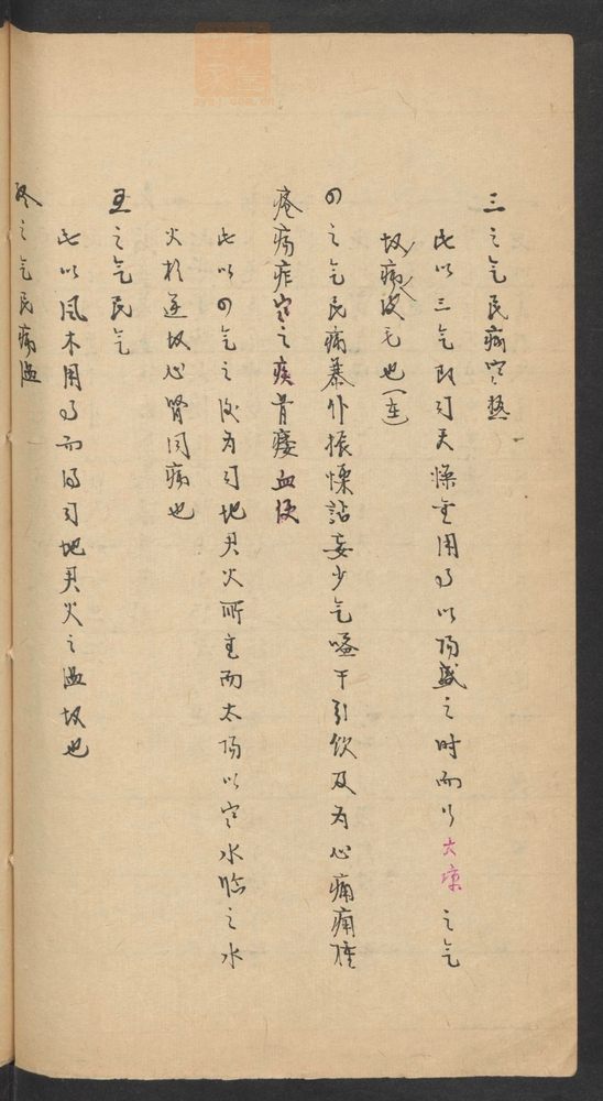 内经运气病释(第48页)