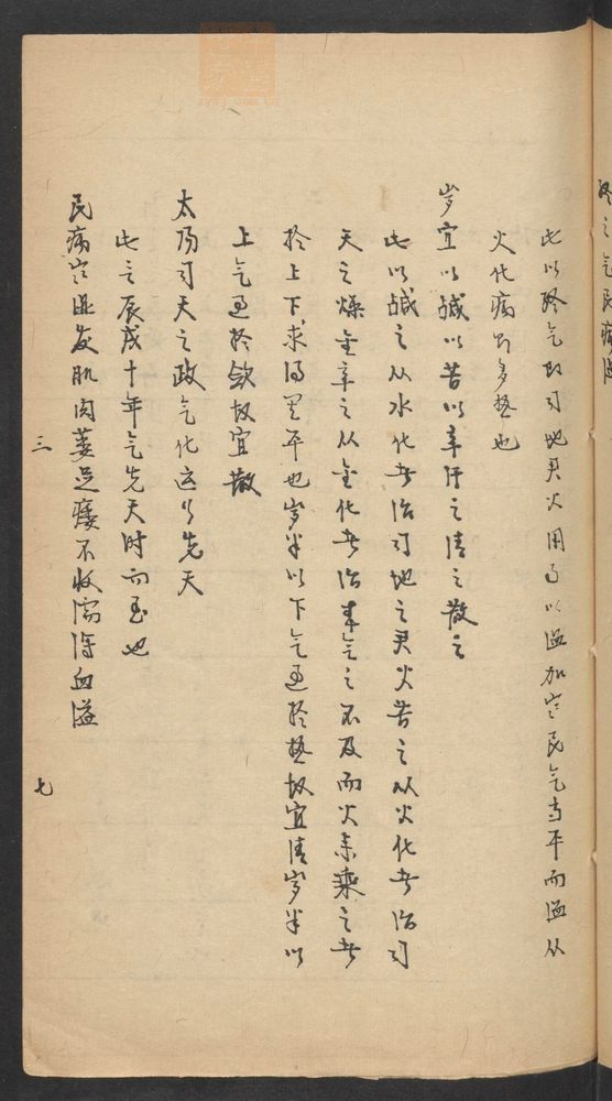 内经运气病释(第49页)