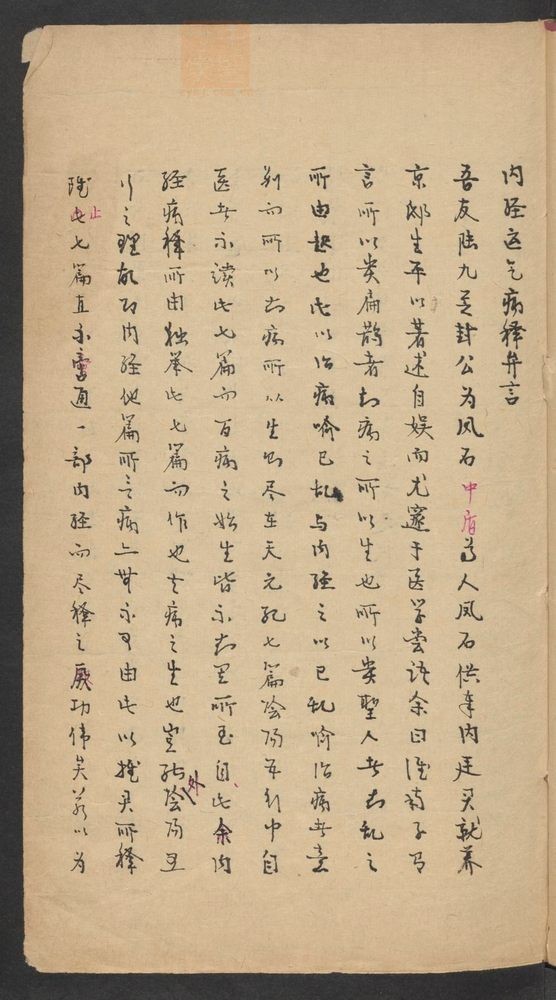 内经运气病释(第5页)