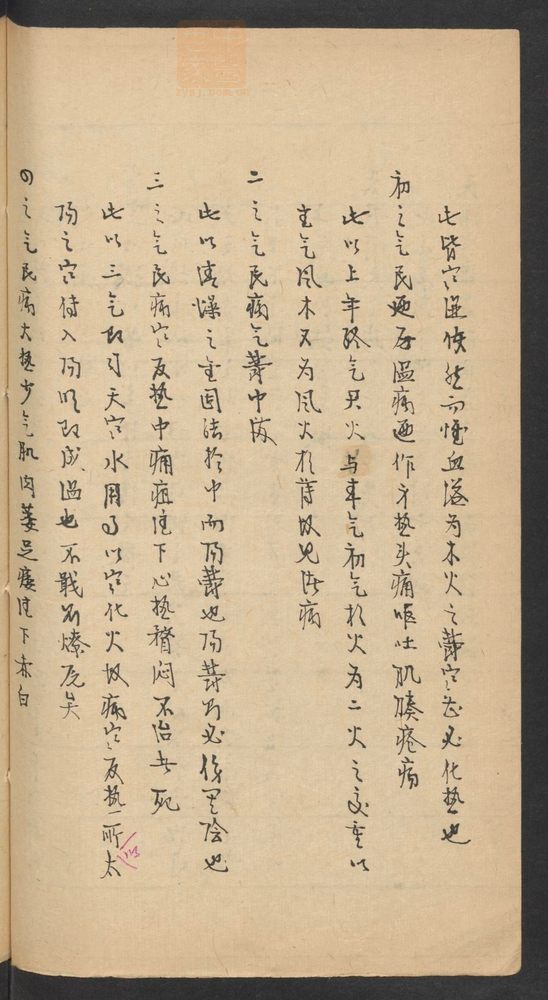 内经运气病释(第50页)