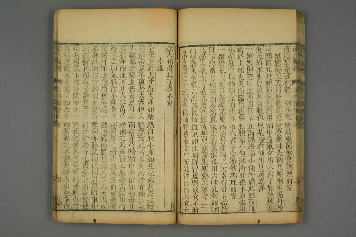 女科撮要(第44页)