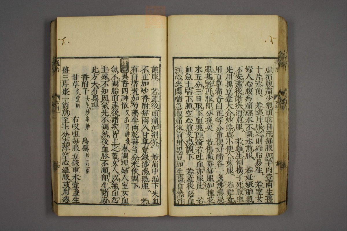 女科证治准绳(第50页)