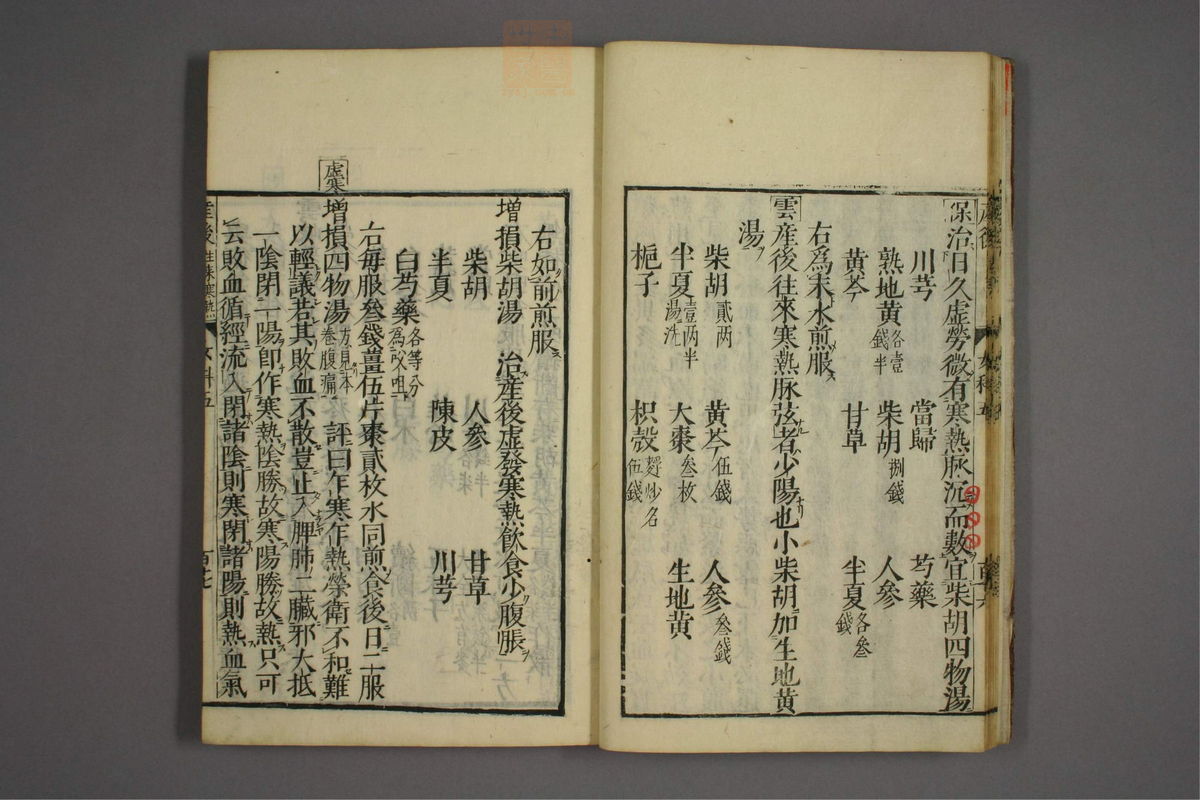 女科证治准绳(第900页)