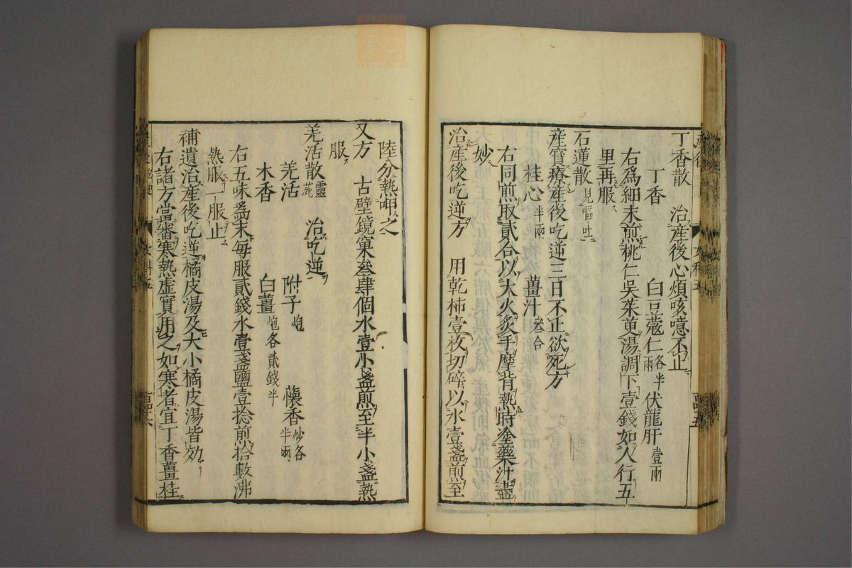 女科证治准绳(第929页)