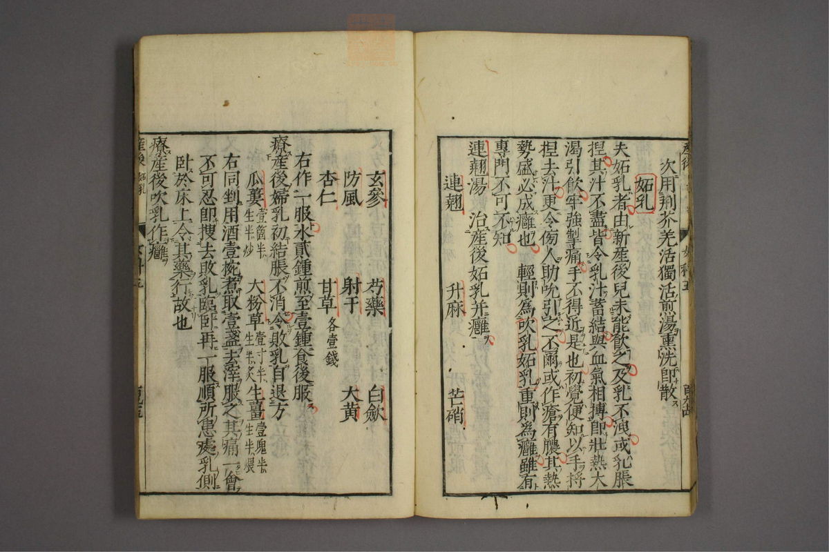 女科证治准绳(第978页)