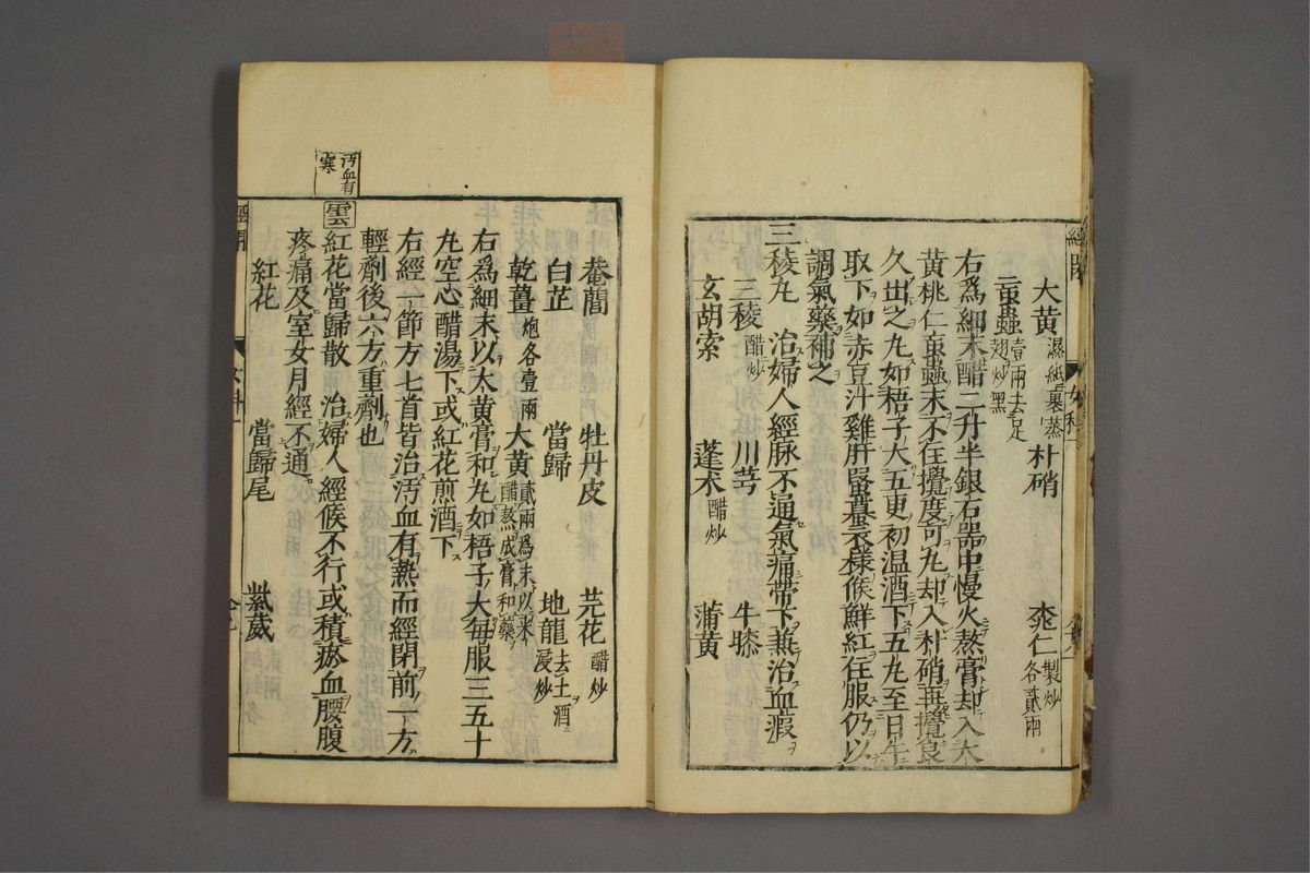 女科证治准绳(第129页)