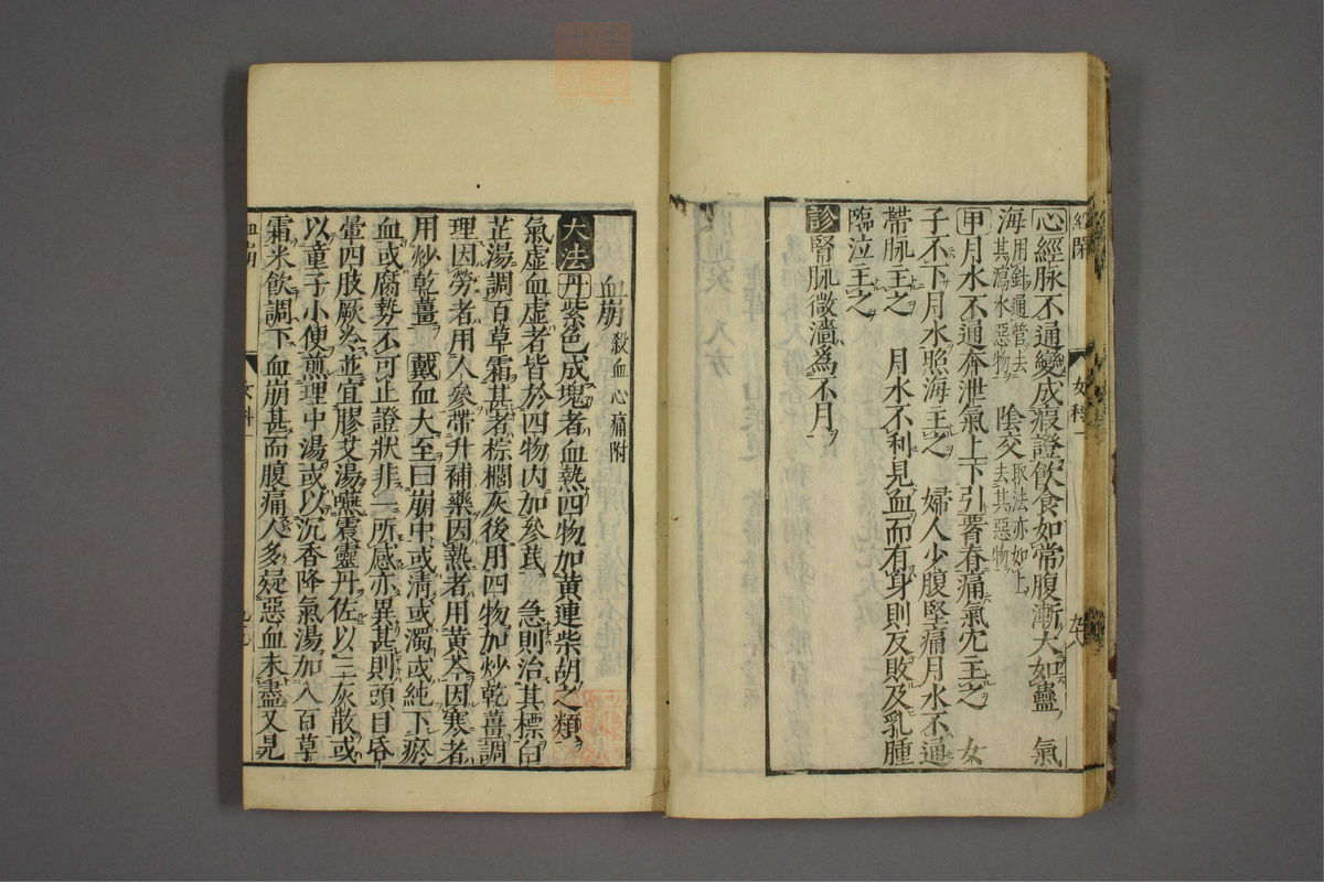 女科证治准绳(第139页)