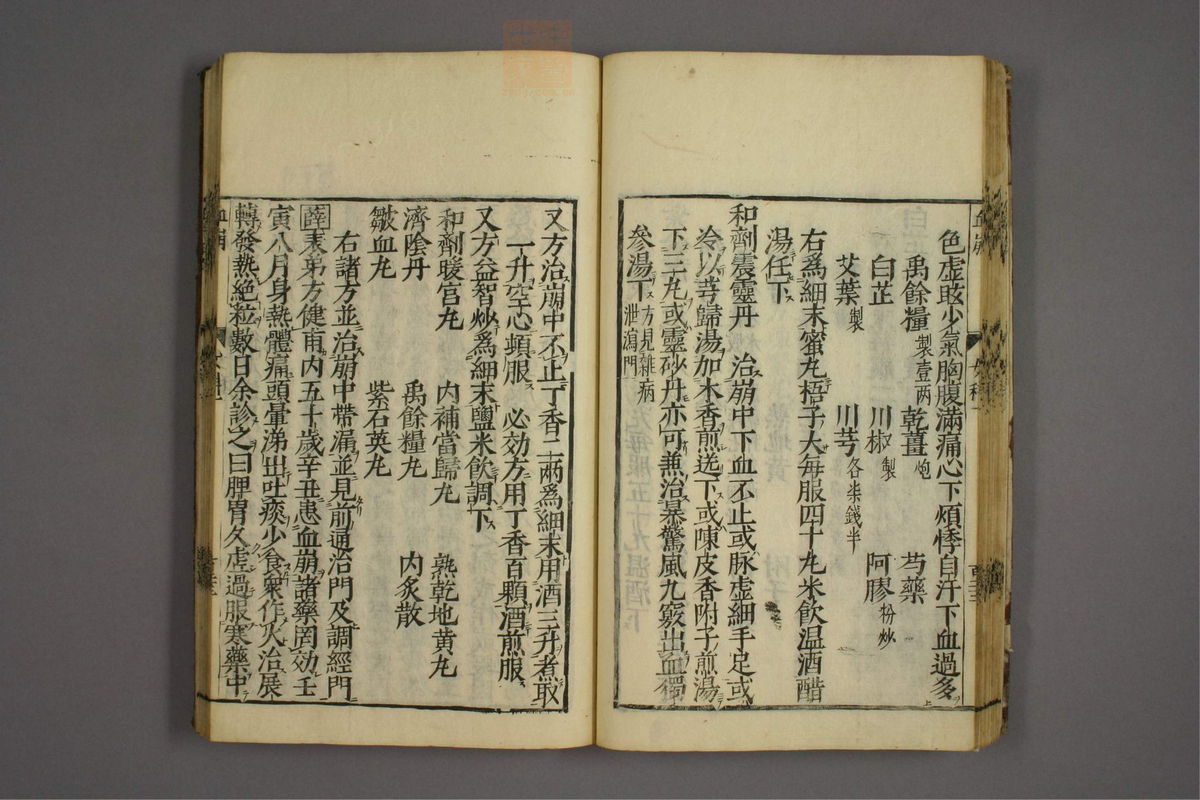 女科证治准绳(第163页)