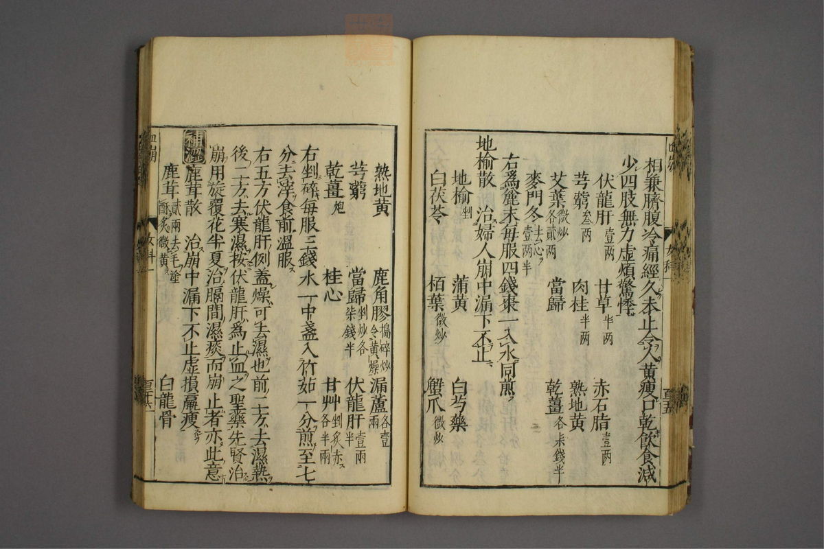 女科证治准绳(第166页)