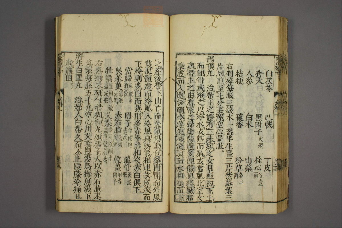 女科证治准绳(第197页)