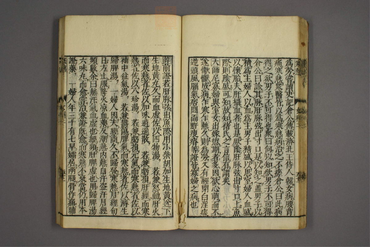 女科证治准绳(第265页)