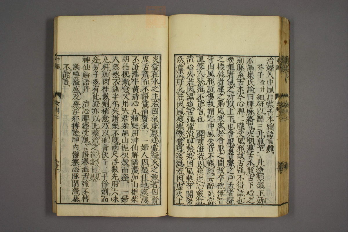 女科证治准绳(第284页)