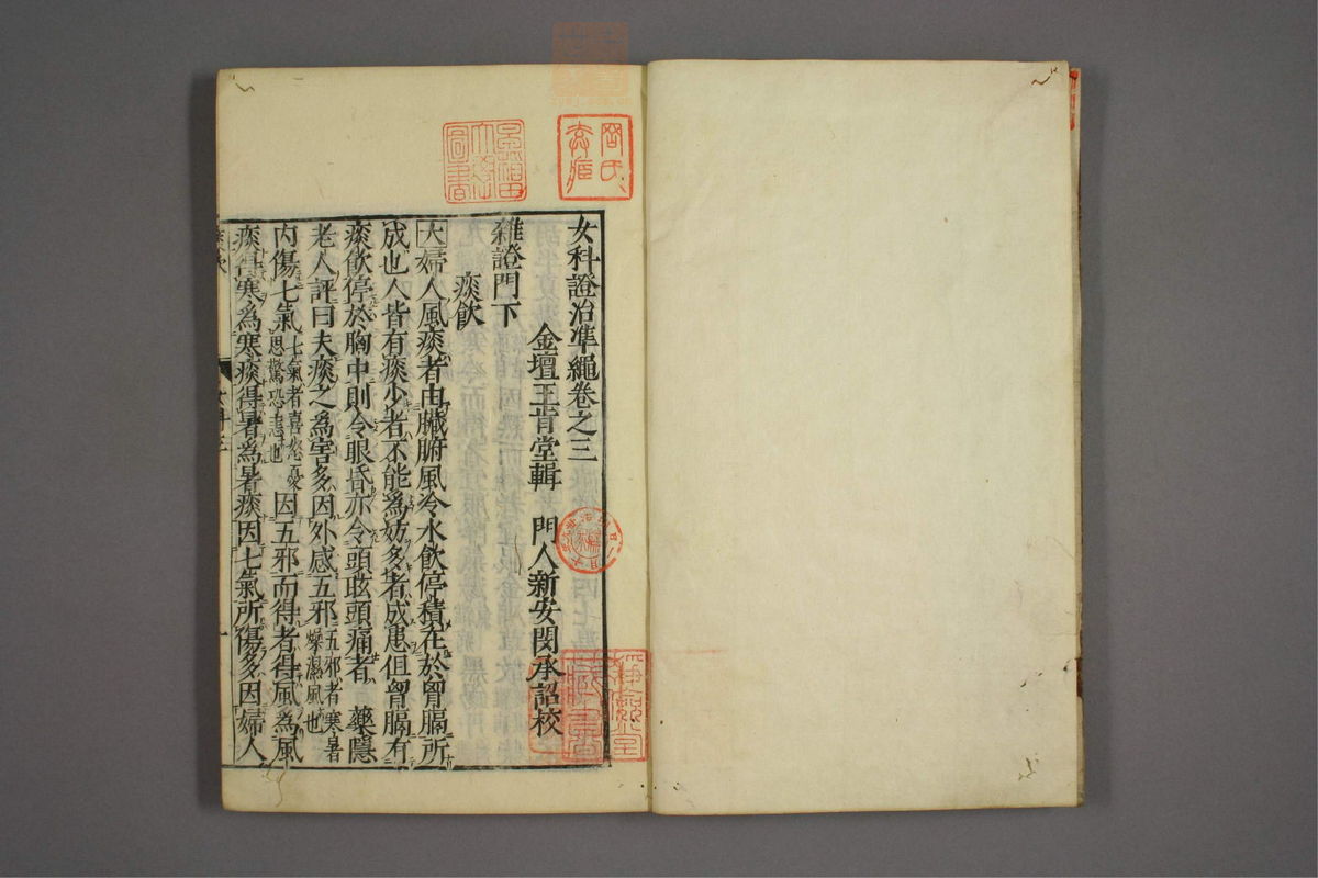 女科证治准绳(第390页)