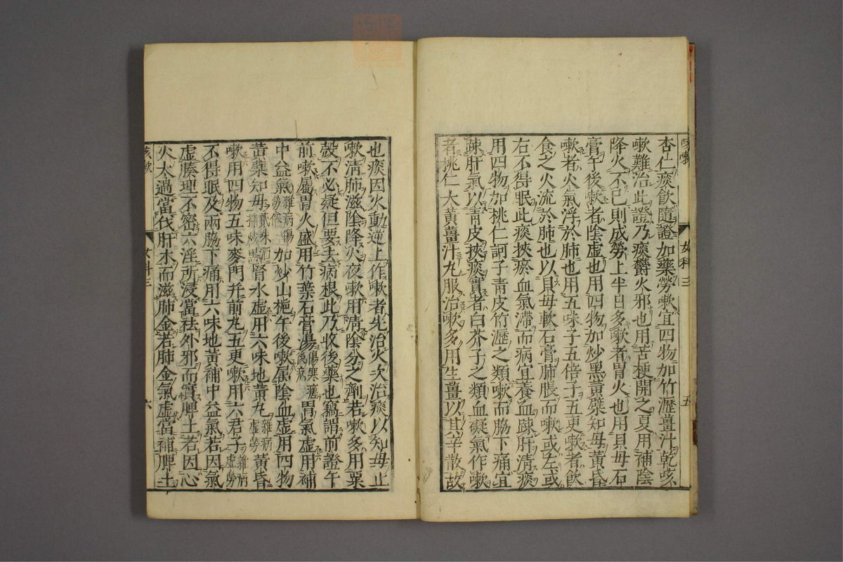 女科证治准绳(第395页)