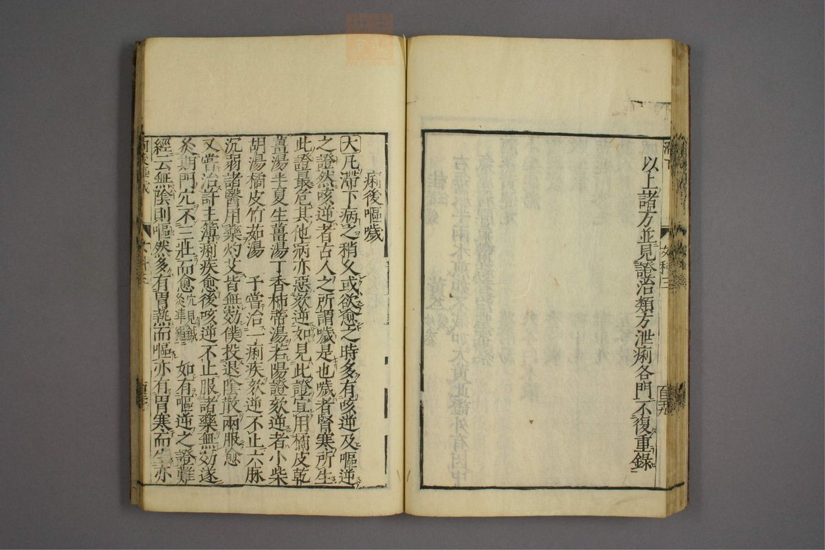 女科证治准绳(第523页)