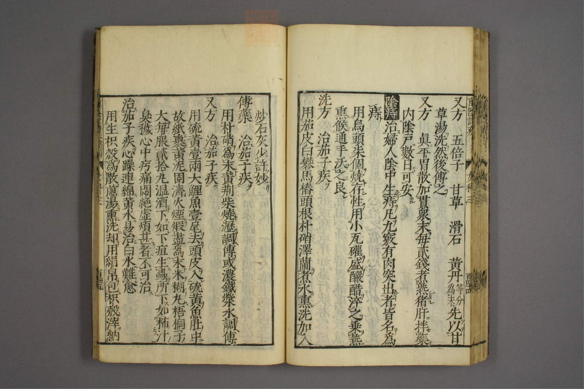 女科证治准绳(第538页)