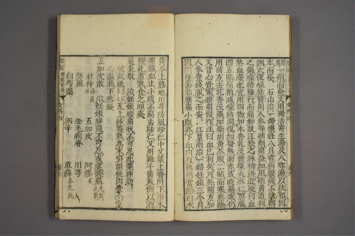 女科证治准绳(第660页)