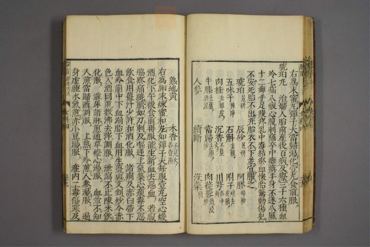 女科证治准绳(第586页)