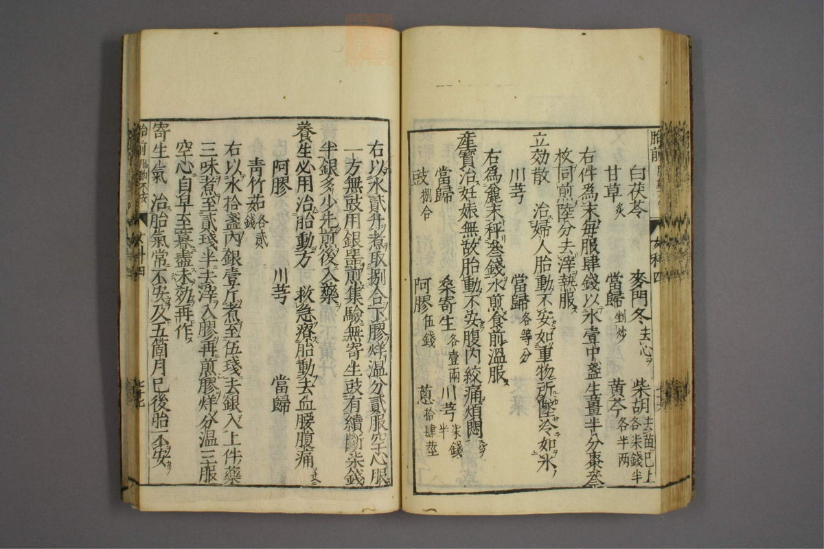 女科证治准绳(第630页)