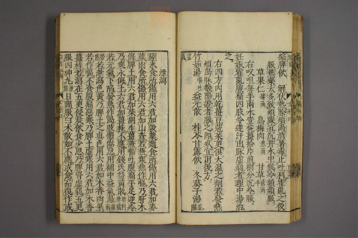 女科证治准绳(第707页)