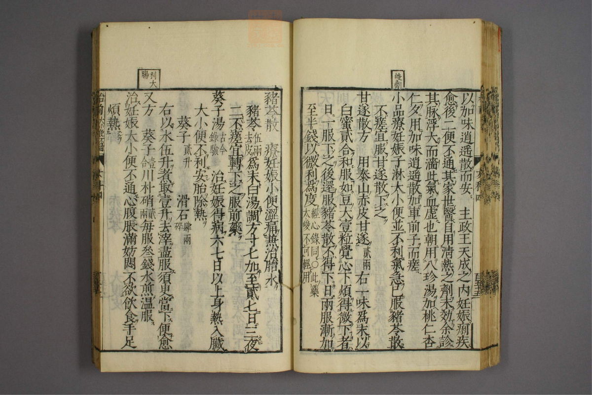 女科证治准绳(第713页)