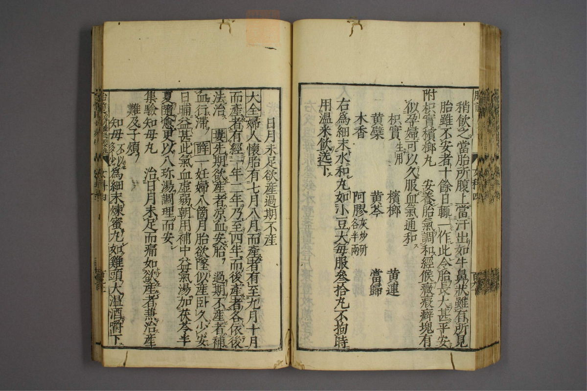 女科证治准绳(第748页)