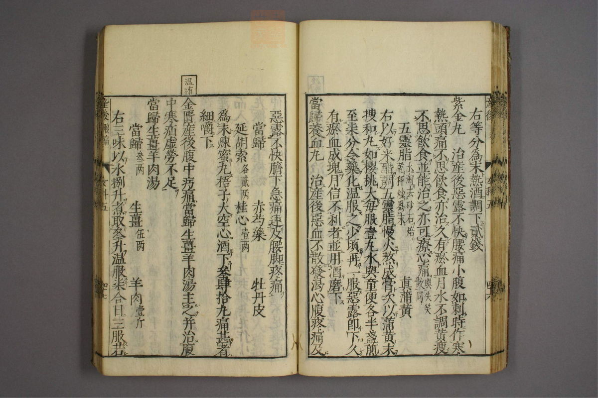 女科证治准绳(第824页)