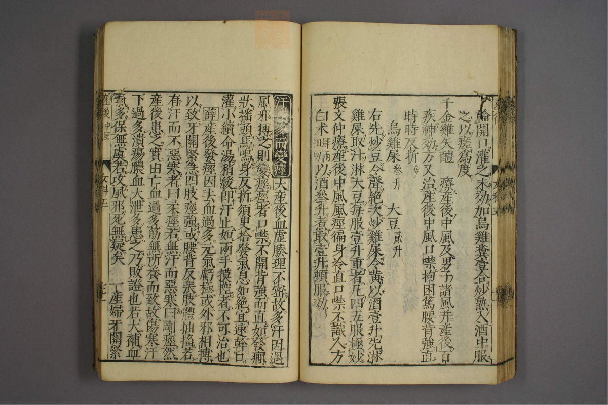 女科证治准绳(第848页)