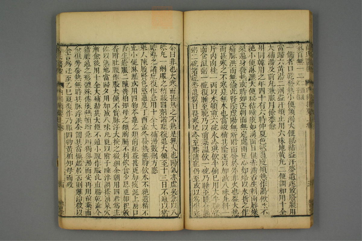 平治会萃(第82页)