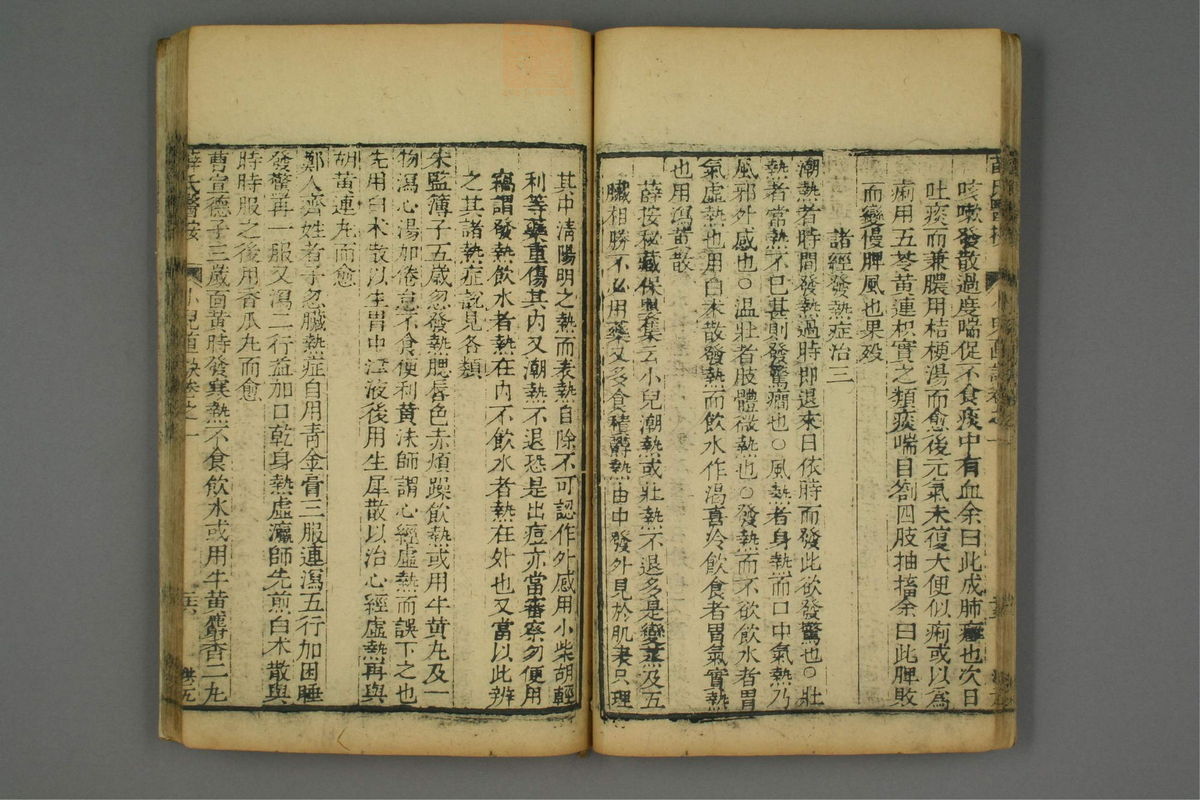 钱氏小儿直诀(第30页)