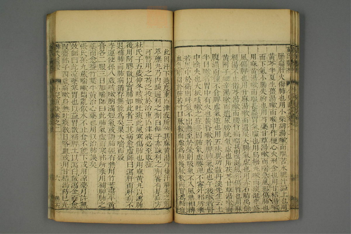 钱氏小儿直诀(第37页)