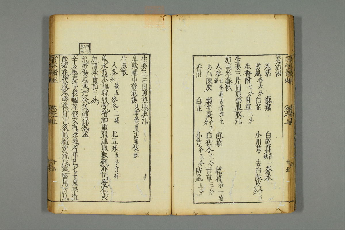 奇效医述(第26页)