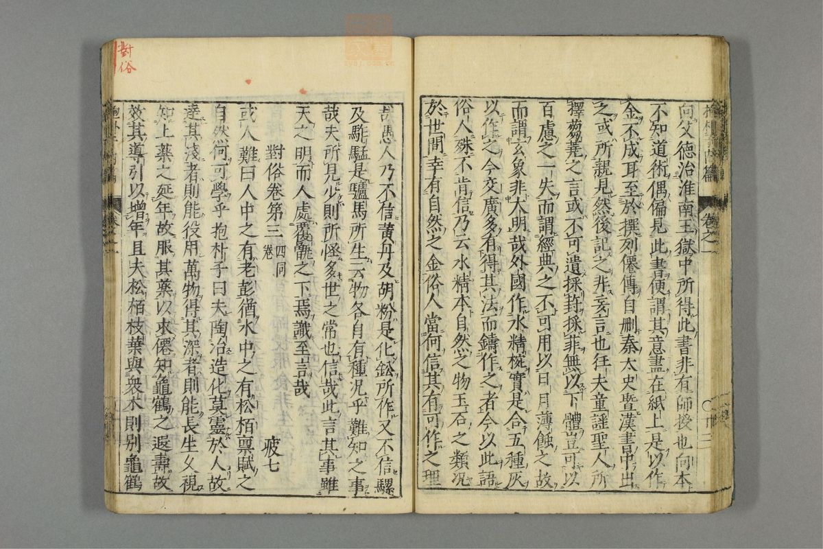 全文抱朴子(第29页)