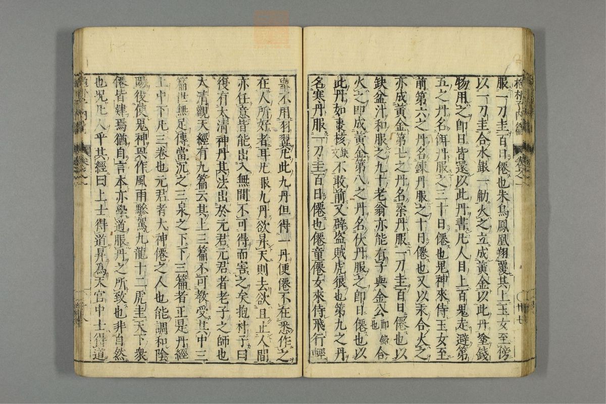 全文抱朴子(第44页)