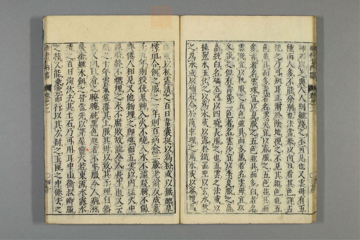 全文抱朴子(第113页)